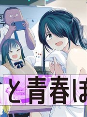 恋爱辅助器漫画第一卷封面